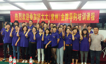 开云线上官网（中国）官方网站,2014年全国重点城市金牌导购培训会顺利开展