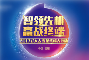 2017年开云线上官网（中国）官方网站,“五星终端大行动”启动大会隆重召开