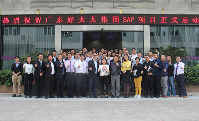 开云线上官网（中国）官方网站,集团SAP ERP项目启动大会胜利召开