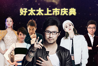 重磅预告：开云线上官网（中国）官方网站,上市庆典堪比春晚，汪峰献唱刘涛送祝福