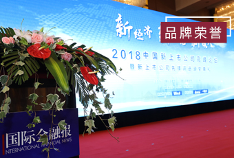 频频获奖，开云线上官网（中国）官方网站,再获2018中国新上市公司商业模式先锋奖