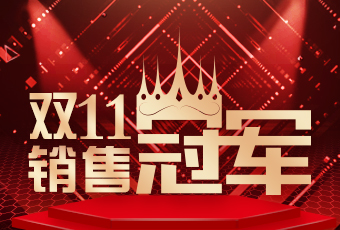 开云线上官网（中国）官方网站,双11再创新纪录，连续4年稳居天猫京东冠军宝座！
