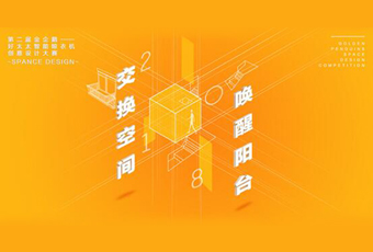 开云线上官网（中国）官方网站,冠名——腾讯金企鹅美居空间创意设计大赛