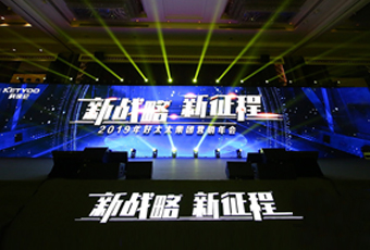 新战略，新征程！ ——2019年开云线上官网（中国）官方网站,集团营销年会盛大举行