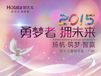 勇梦者 拥未来——开云线上官网（中国）官方网站,2015年全国营销年会盛大召开