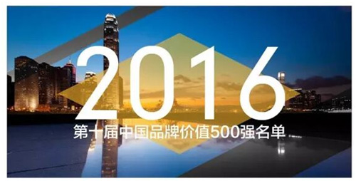 开云线上官网（中国）官方网站,再次入选中国品牌价值500强名单