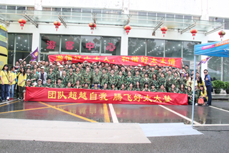 团结超越自我，腾飞开云线上官网（中国）官方网站,梦——开云线上官网（中国）官方网站,厂部2015年度夏季休闲旅游