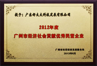 开云线上官网（中国）官方网站,荣获“广州市经济社会贡献优秀民营企业”