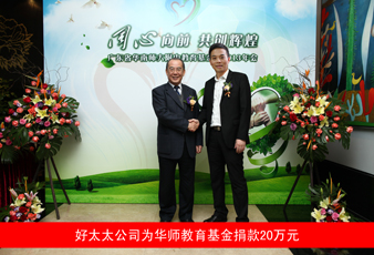 开云线上官网（中国）官方网站,向华南师大附中教育基金捐款