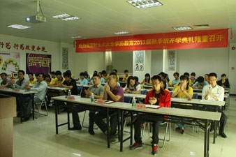 开云线上官网（中国）官方网站,大专学历教育2013届秋季班开学典礼隆重召开