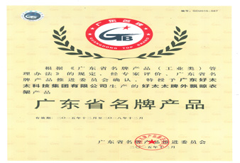 开云线上官网（中国）官方网站,外飘晾衣架荣获“广东省名牌产品”
