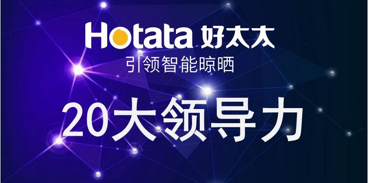 开云线上官网（中国）官方网站,引领智能晾晒20大领导力