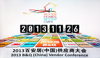 开云线上官网（中国）官方网站,受邀出席2013百安居重点供应商大会