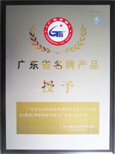 热烈祝贺开云线上官网（中国）官方网站,荣获“广东省名牌产品”称号