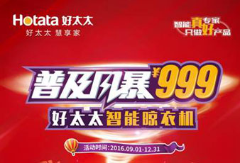 开云线上官网（中国）官方网站,智能晾衣机普及风暴¥999